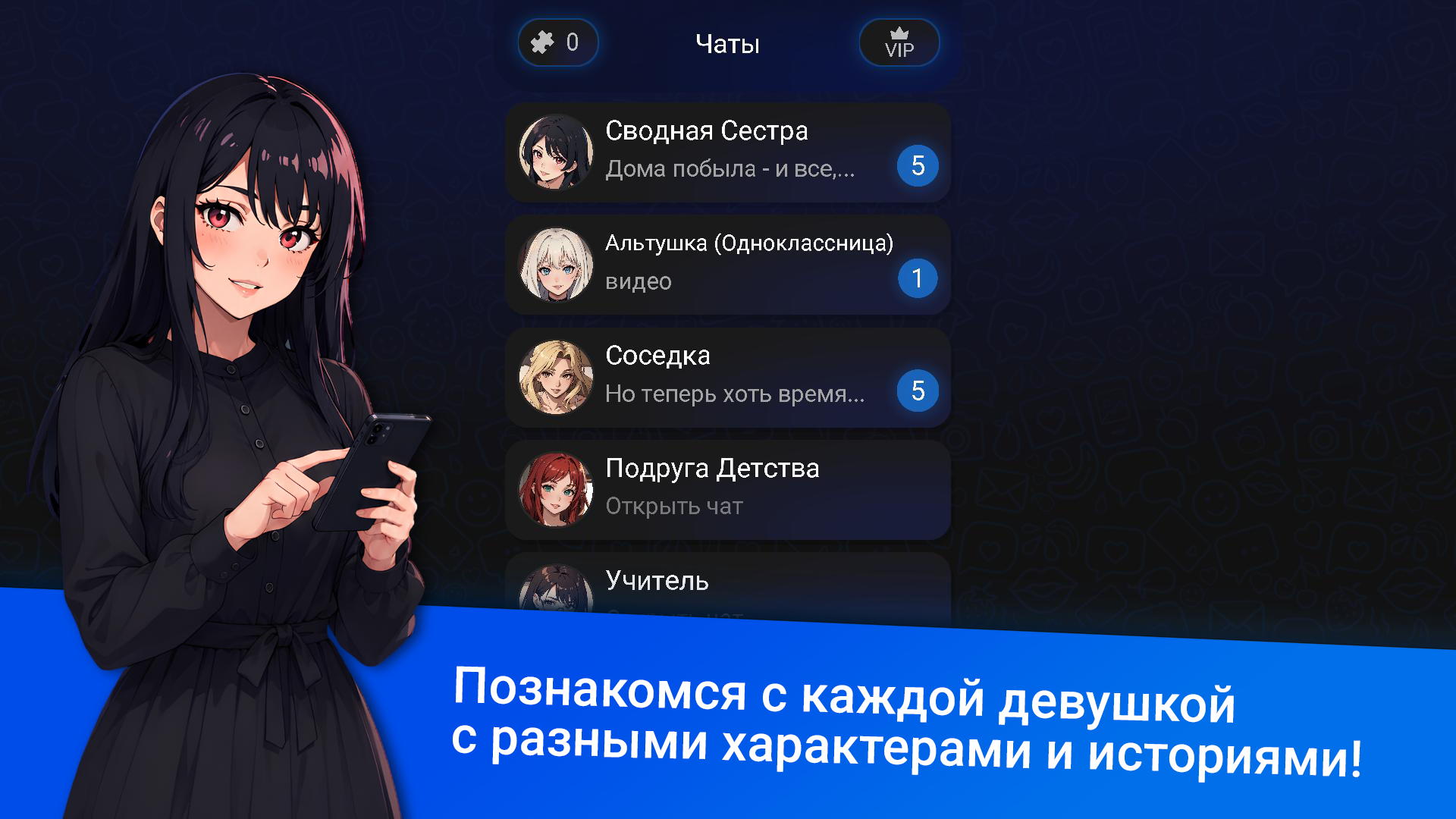 Переписка с любимыми девушками 2 — screenshot 1