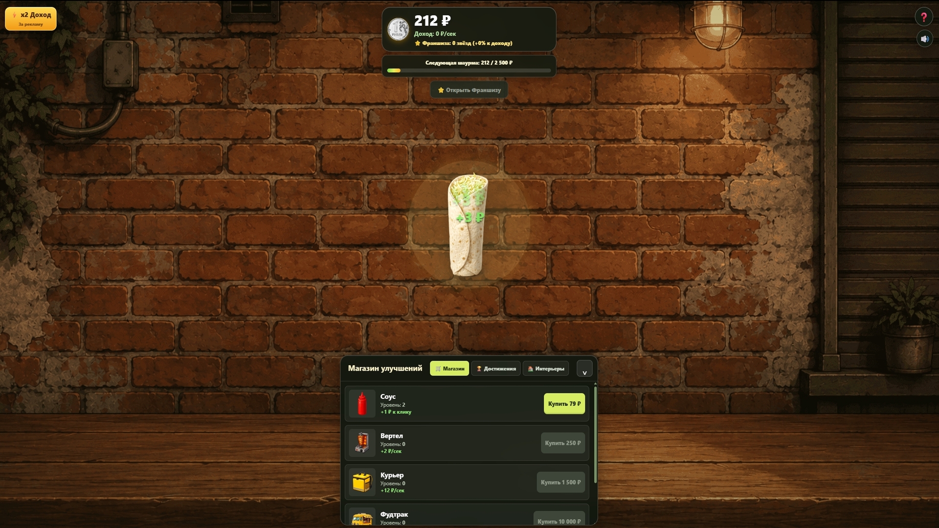 Эволюция Шаурмы — screenshot 1