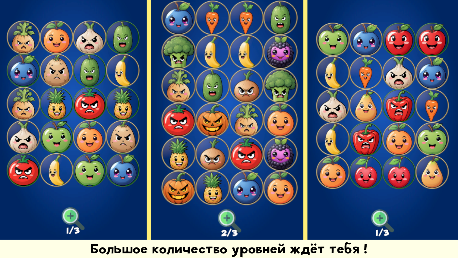 Где моя пара? Фрукты и Овощи — screenshot 2