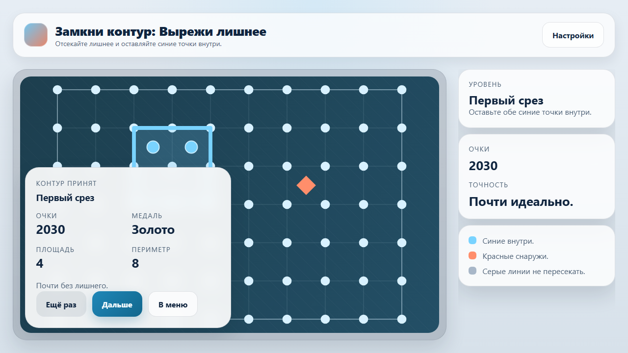 Замкни контур: Вырежи лишнее — screenshot 3