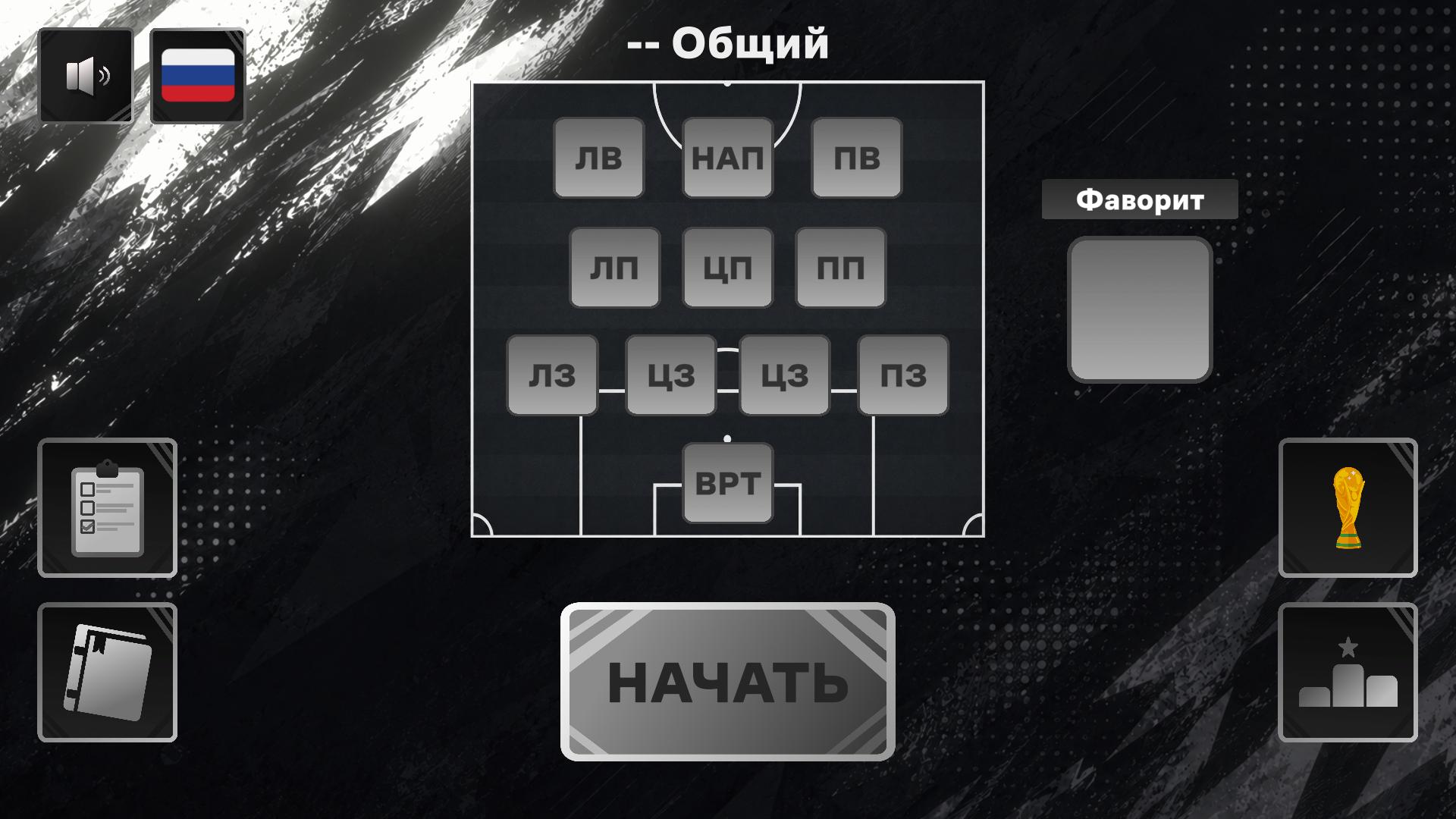 ФутДрафт — screenshot 7