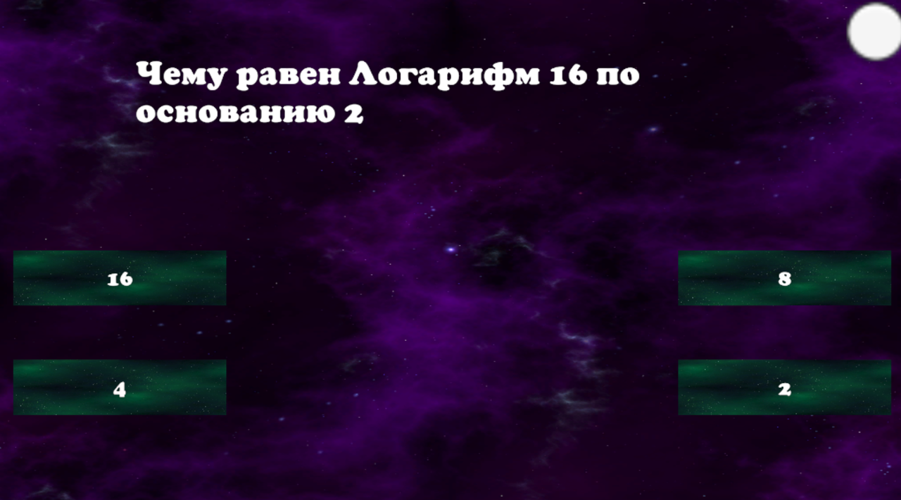 В каком ты классе? — screenshot 1