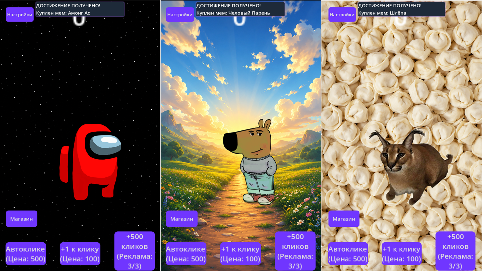 Кликер Мемов: Коллекция — screenshot 2