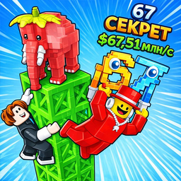 Обби: Карабкайся за Брейнротами!