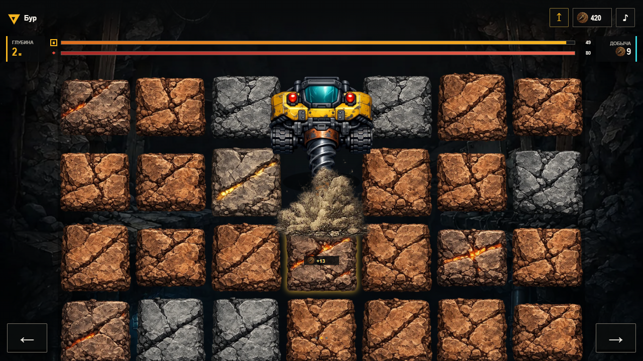 Бур: Глубже! — screenshot 1