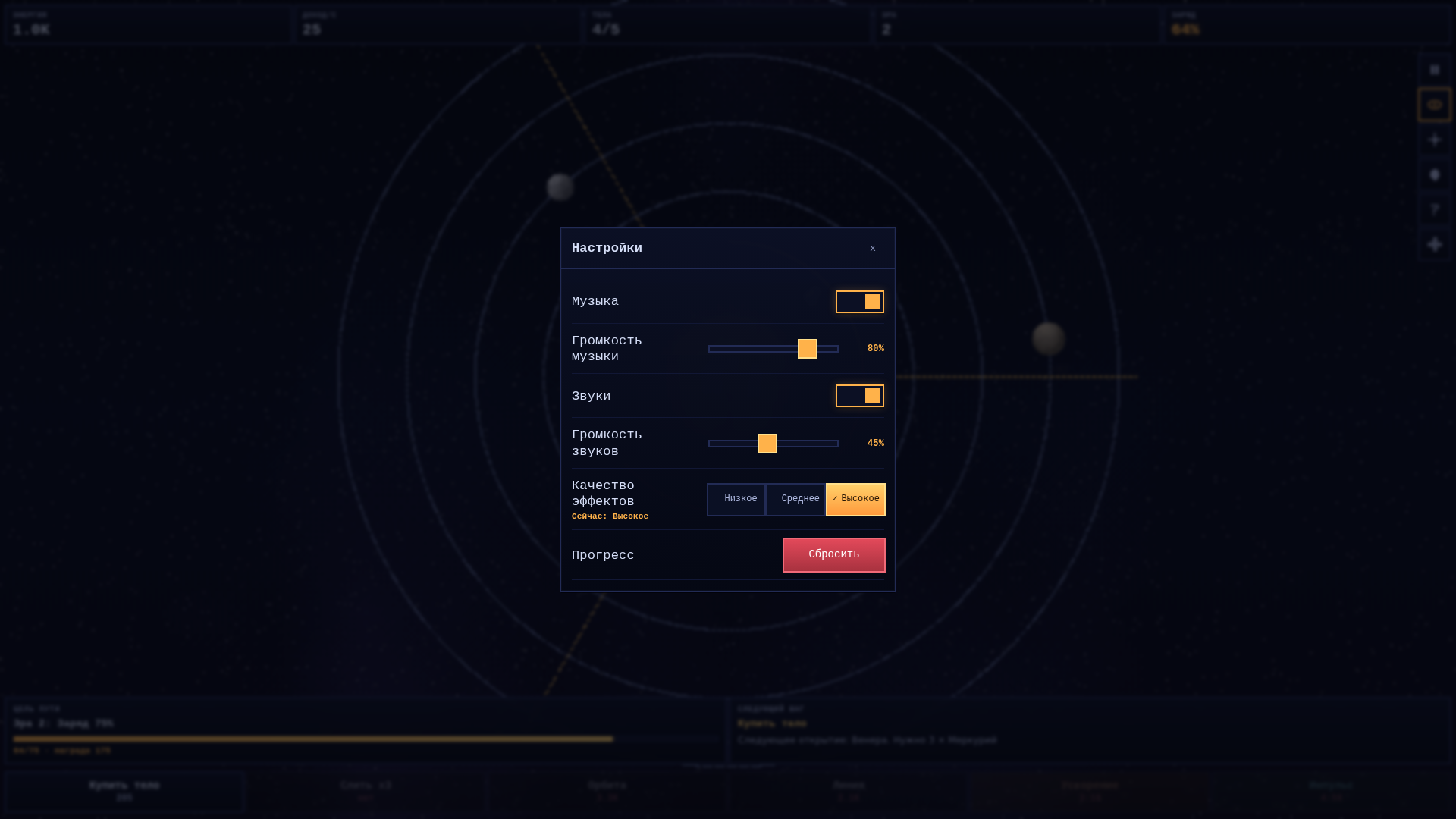 Путь Вселенной — screenshot 5