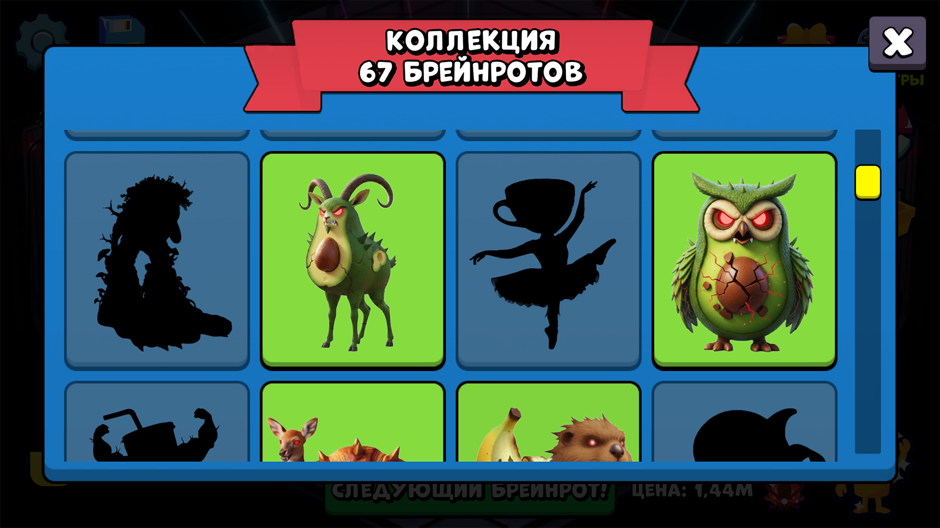 Разозли 67 брейнротов — скриншот 3