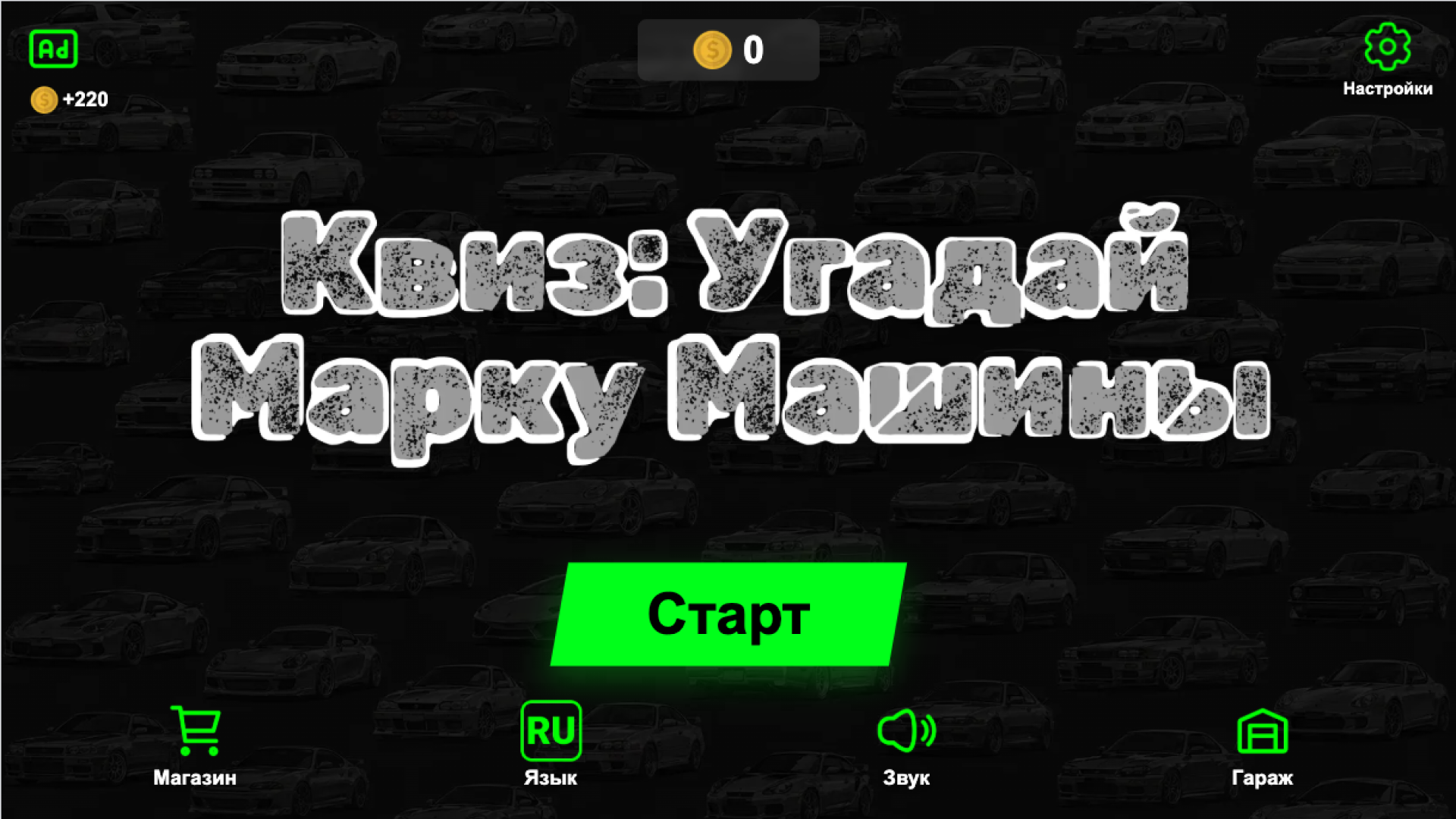 Квиз: Угадай Марку Машины — screenshot 1