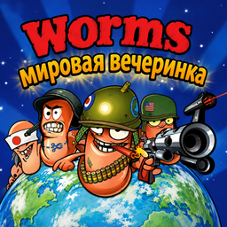 Worms: мировая вечеринка