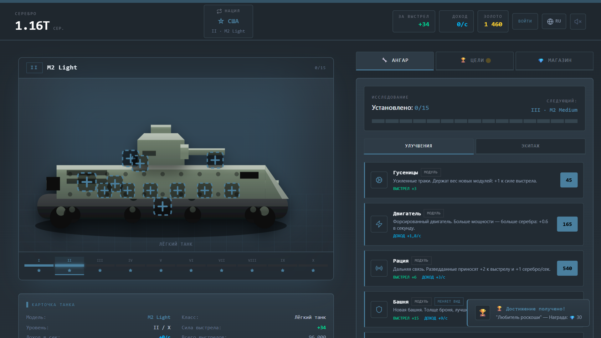 Танковый Кликер — screenshot 3
