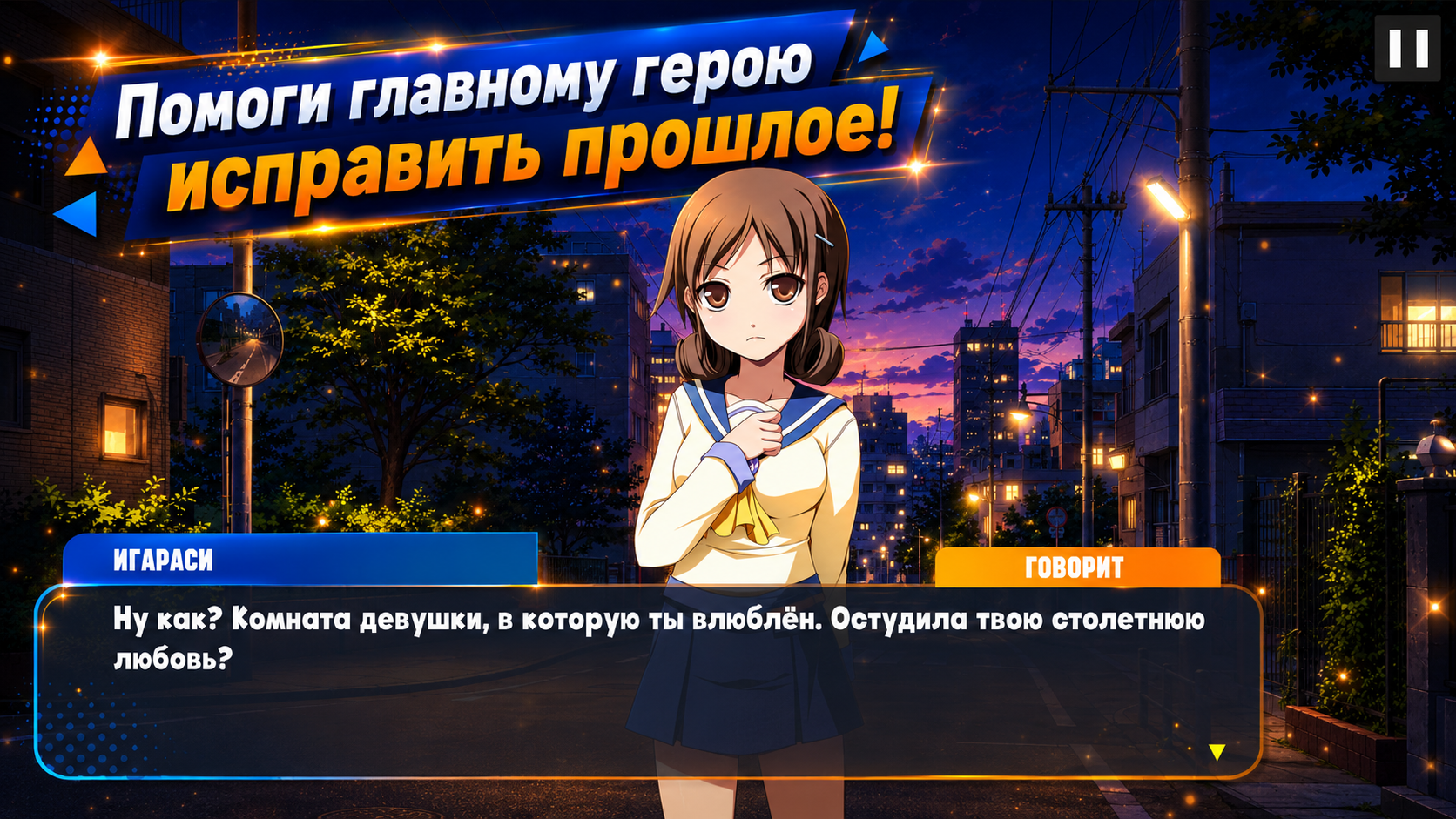 Исправить прошлое — screenshot 8