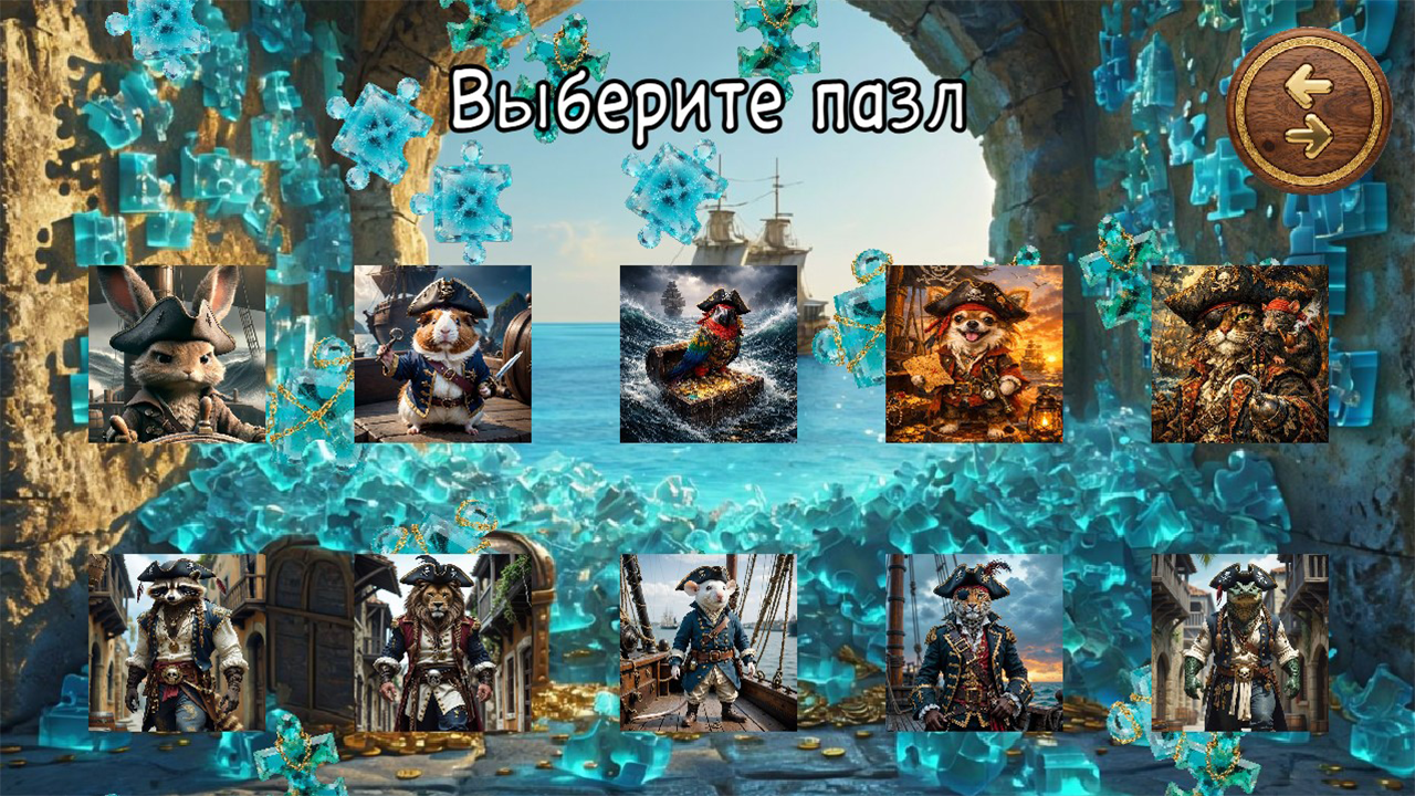 Пиратские Пазлы — screenshot 3