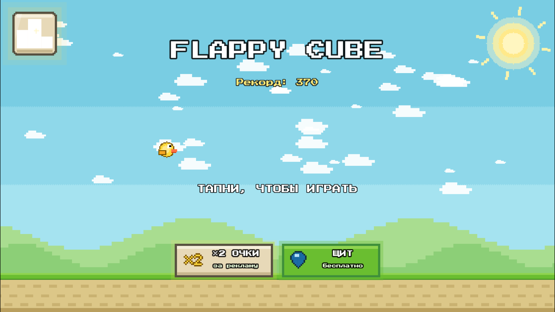 Flappy Cube — screenshot 1
