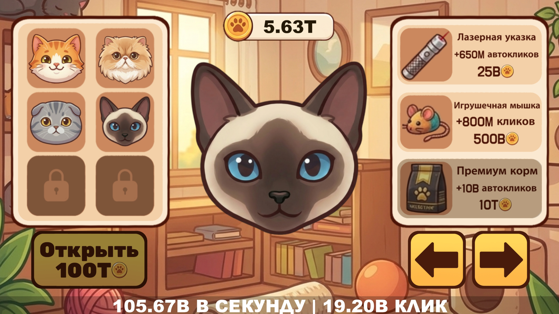 Кото-Кликер — screenshot 1