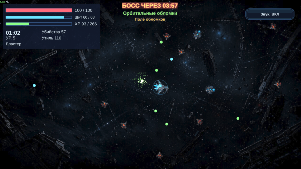 Разрушитель орбиты — screenshot 2