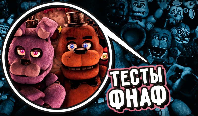 FNAF Tests game cover