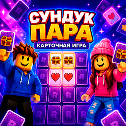 Сундук пара