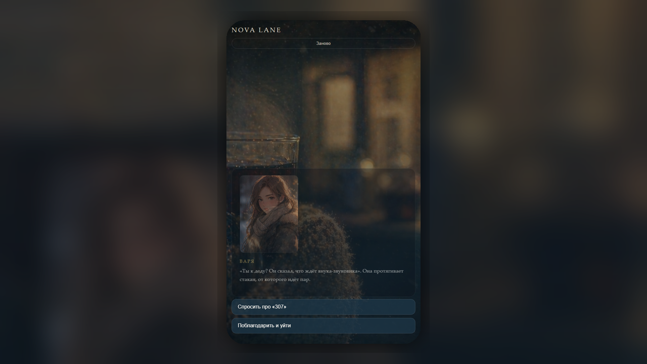 Nova Lane — screenshot 6