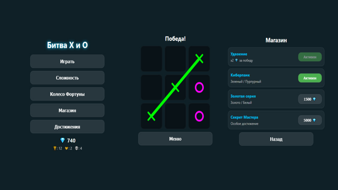 Битва Х и О — screenshot 1