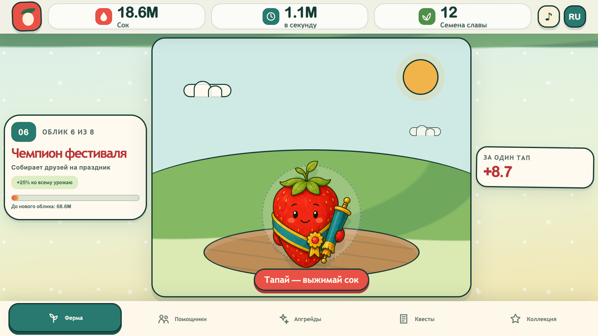 Клубничная Ферма: Фруктовый Кликер — screenshot 1