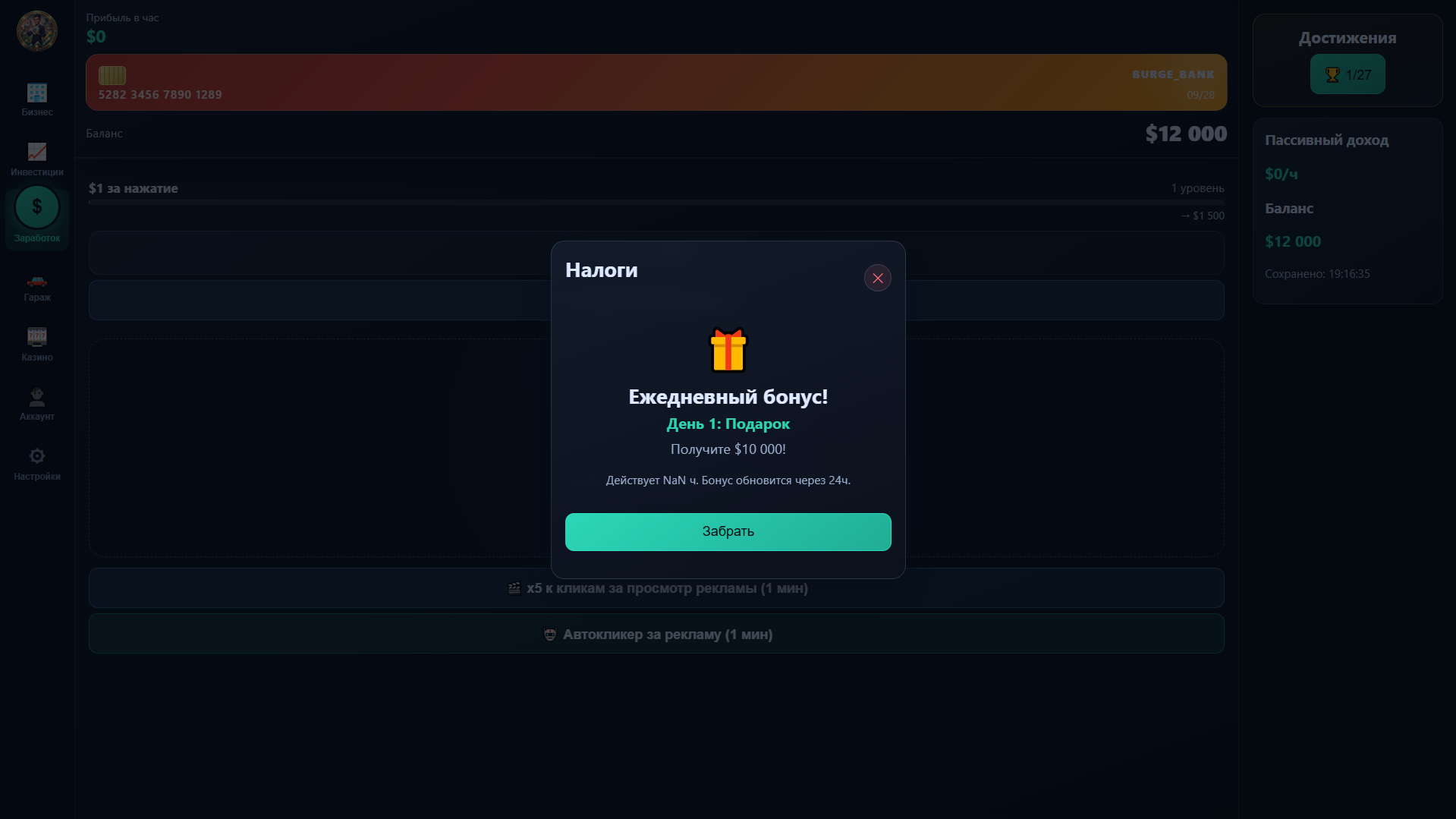 Бизнес Магнат - Путь к богатству — screenshot 7