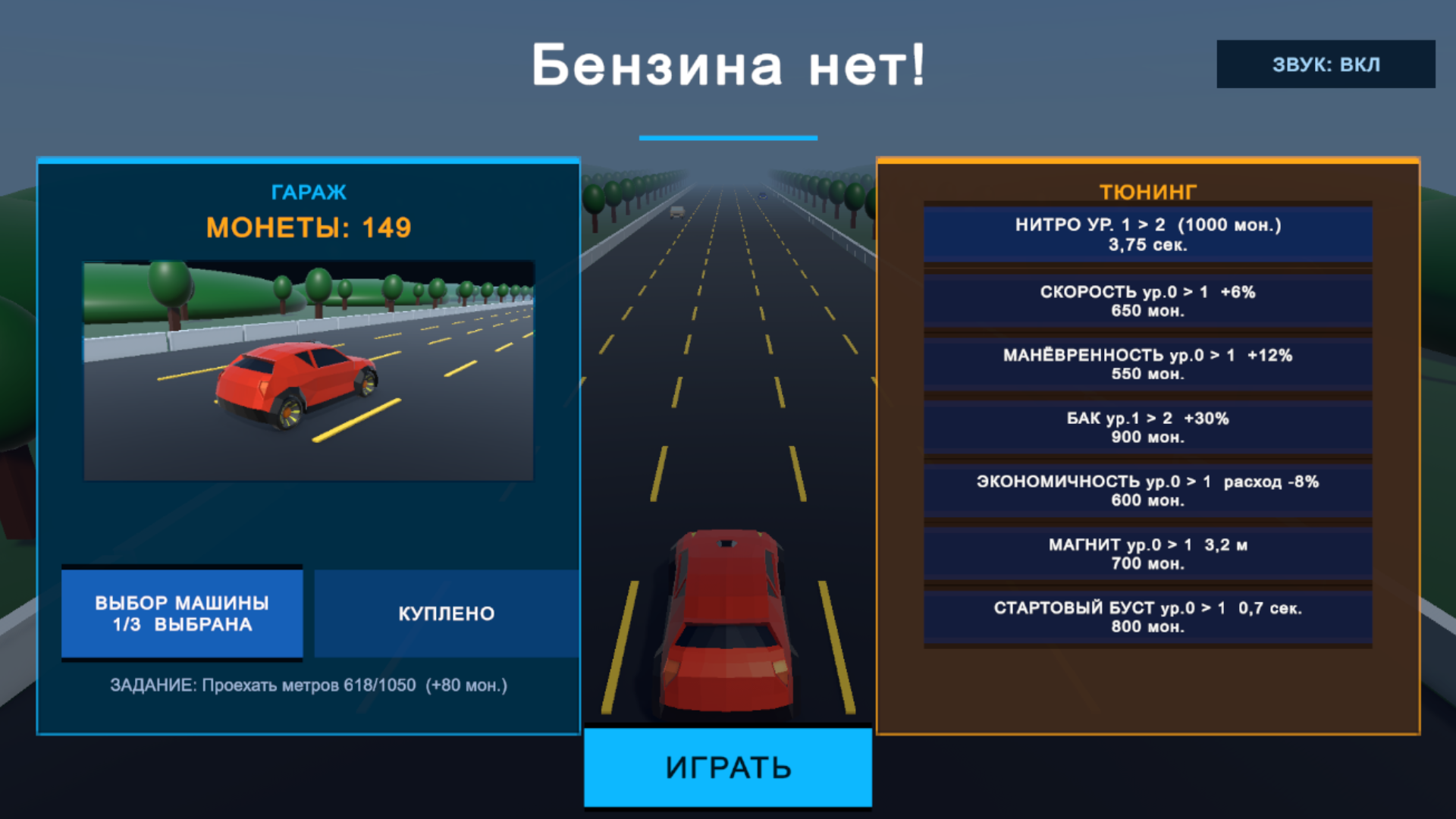 Бензина нет! — screenshot 4
