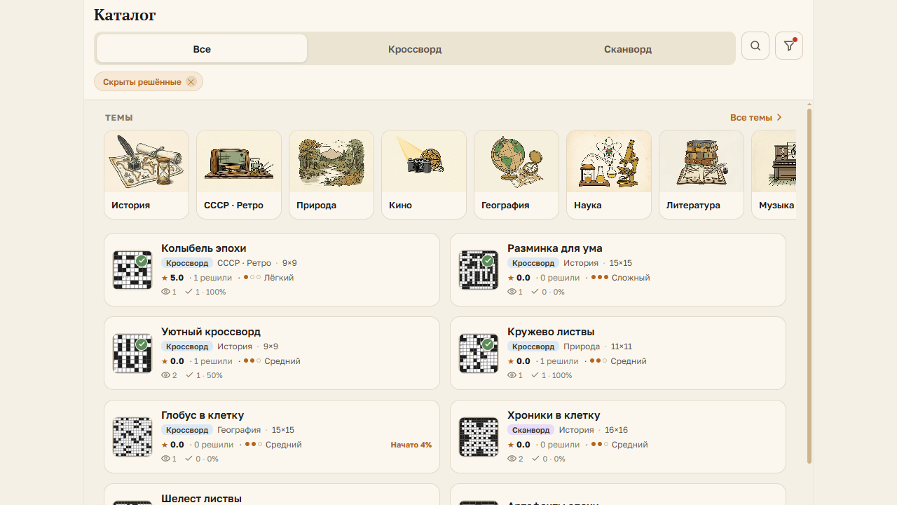 Классические Кроссворды/Сканворды — screenshot 3
