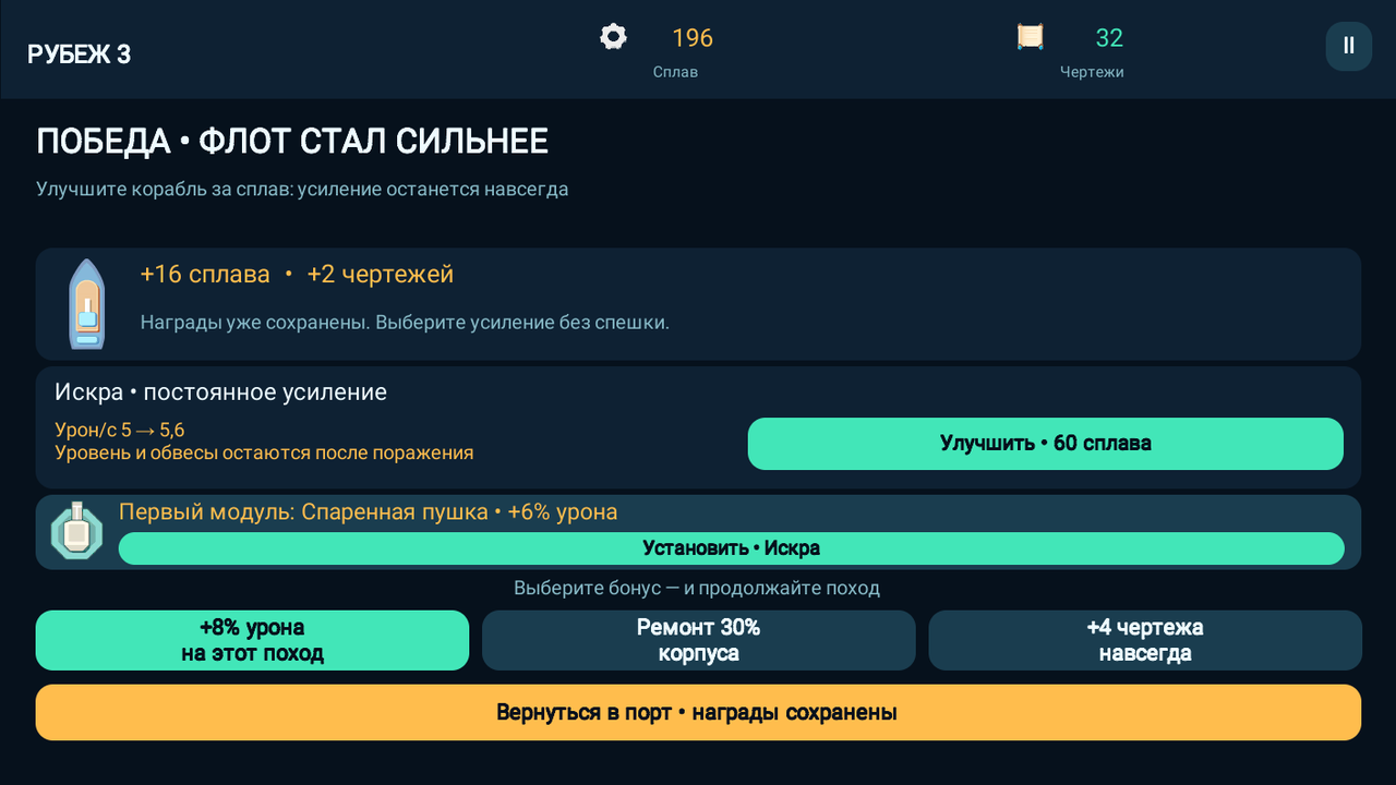 Слияние флота: Бесконечный поход — screenshot 3