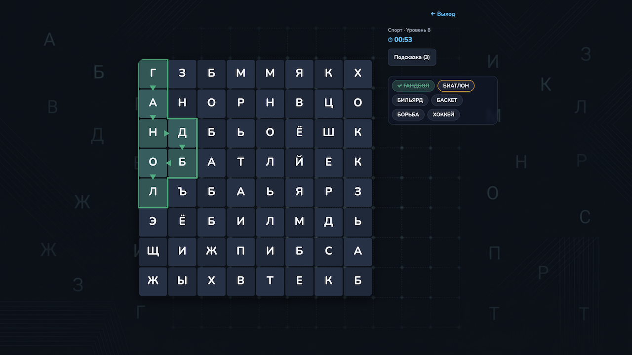 Буквопуть — screenshot 3