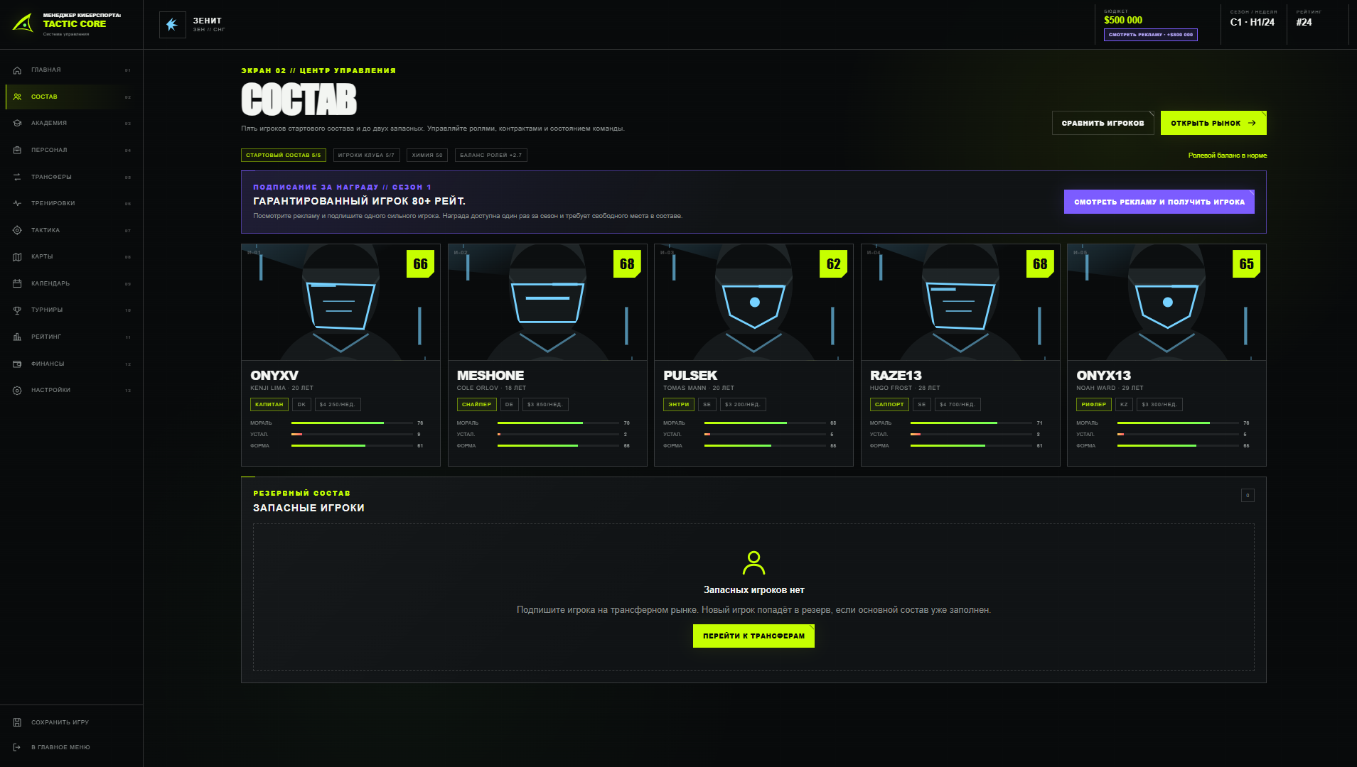 Менеджер киберспорта: Tactic Core — screenshot 2