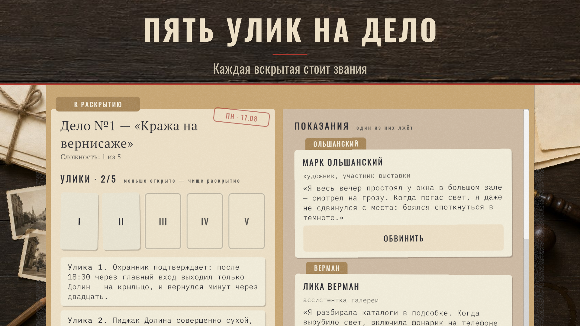 Дело дня — screenshot 2