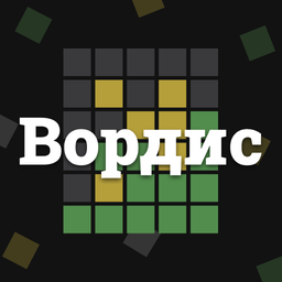 Вордис