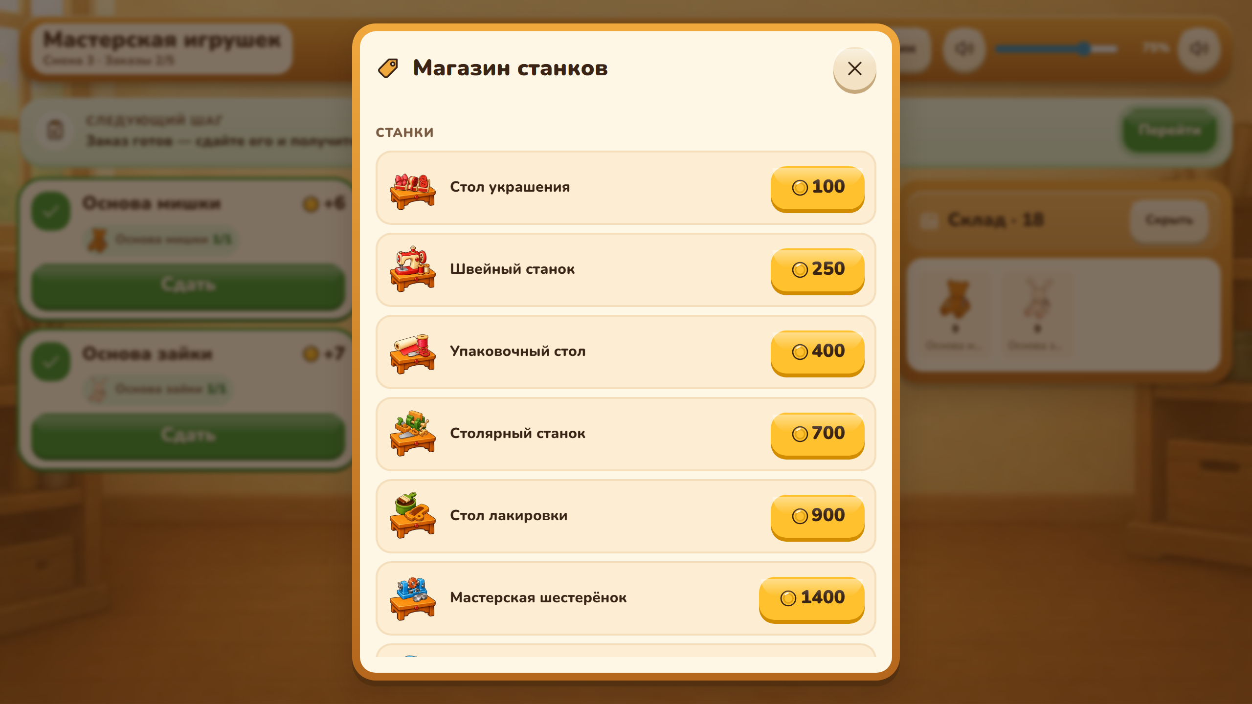 Мастерская игрушек — screenshot 4