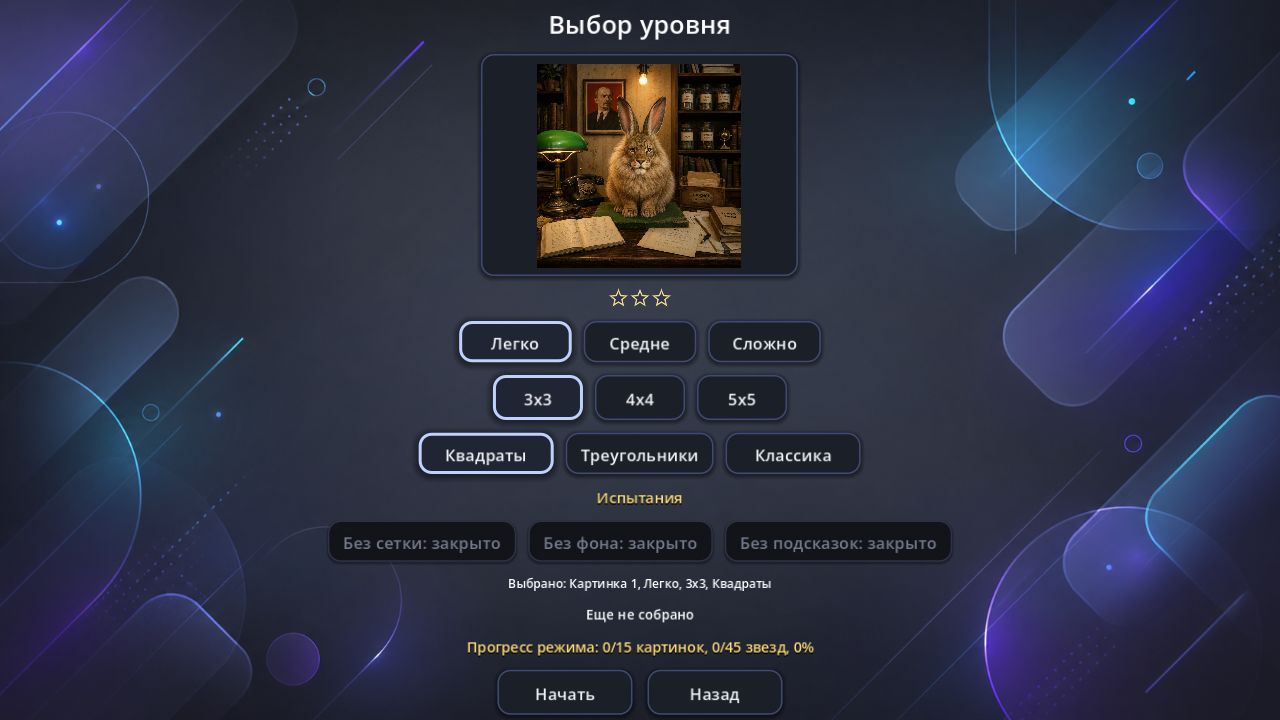 Мир по кусочкам — screenshot 2