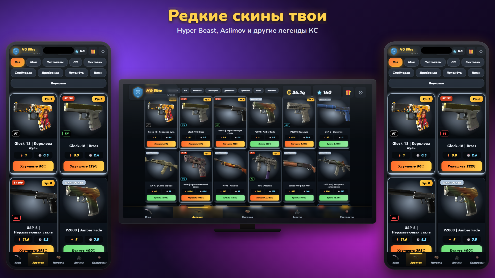 Симулятор Скинов - Кликер Ножей АВП — screenshot 4