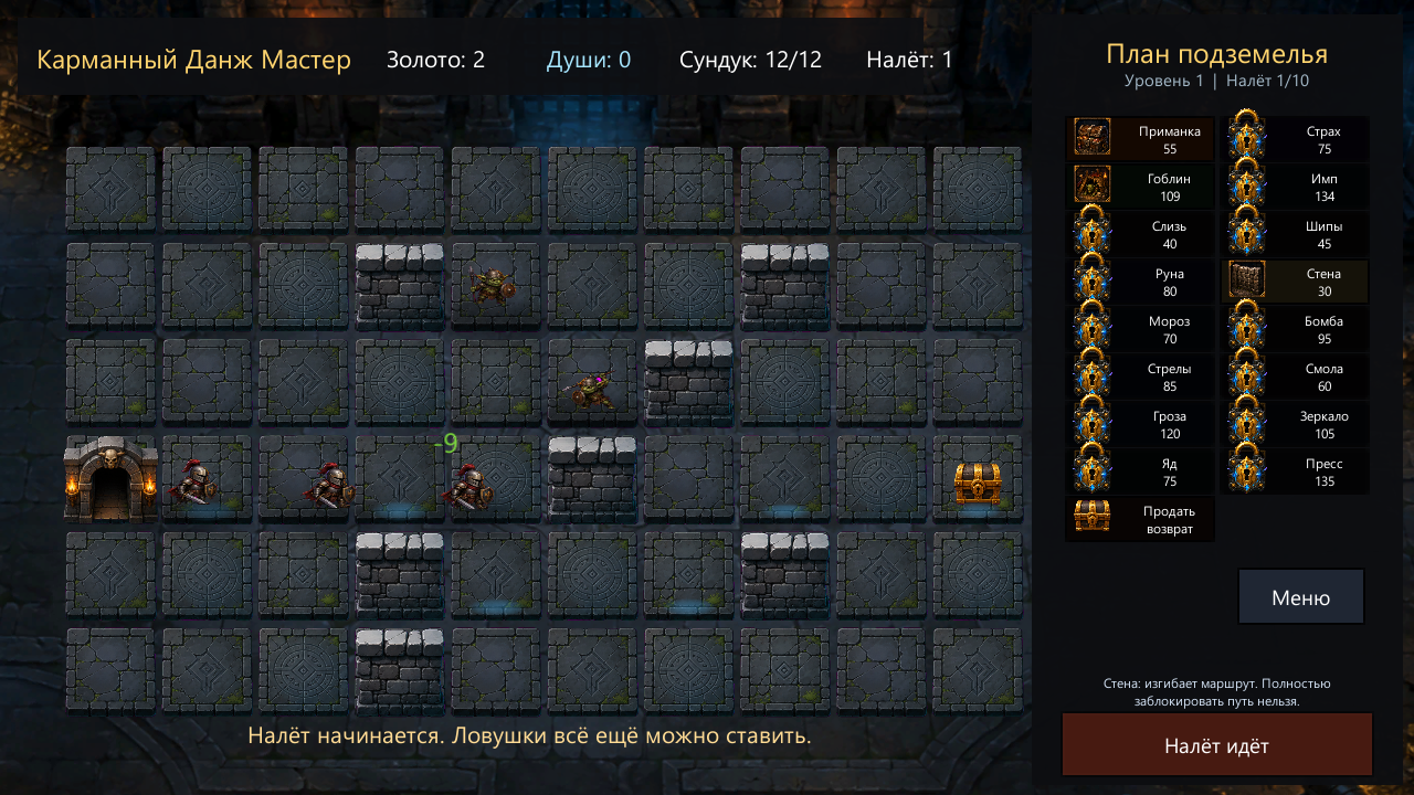 Карманный Данж Мастер — screenshot 5