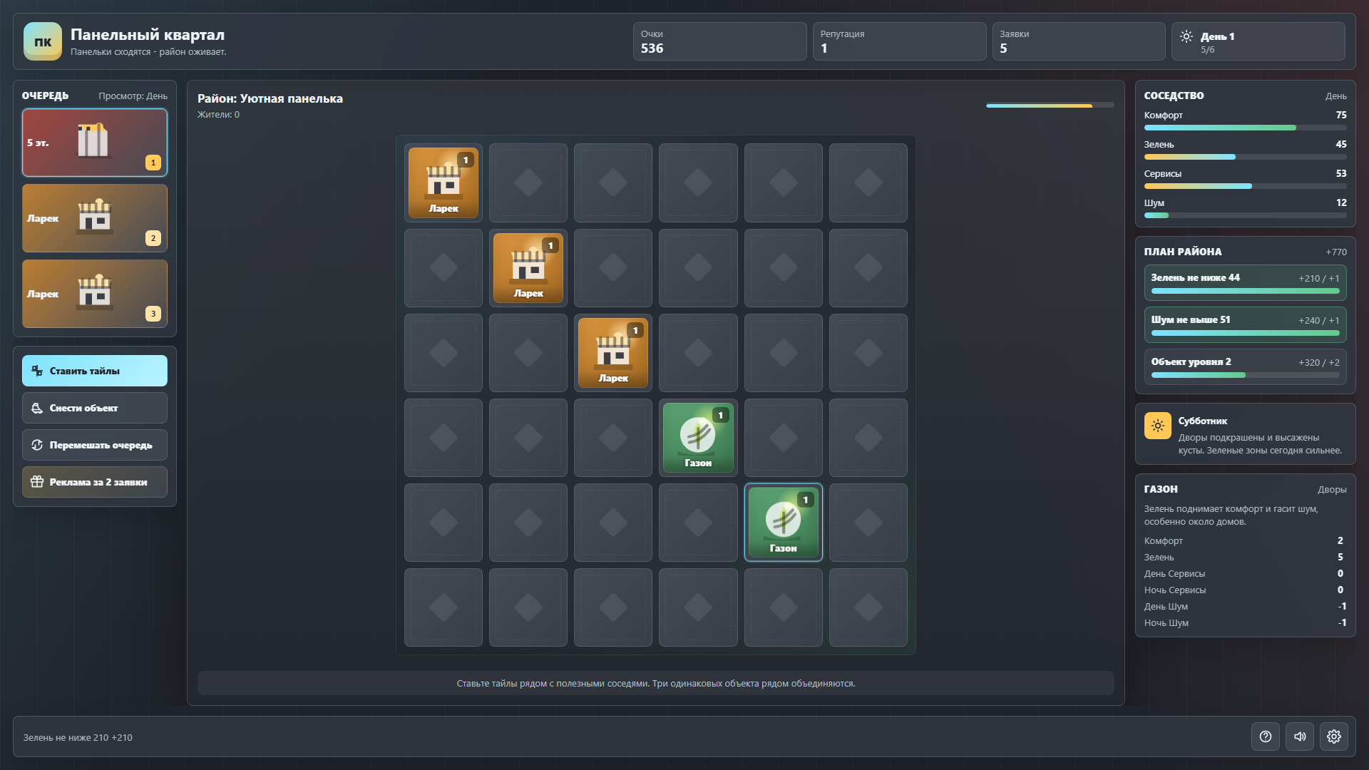 Панельный квартал — screenshot 2