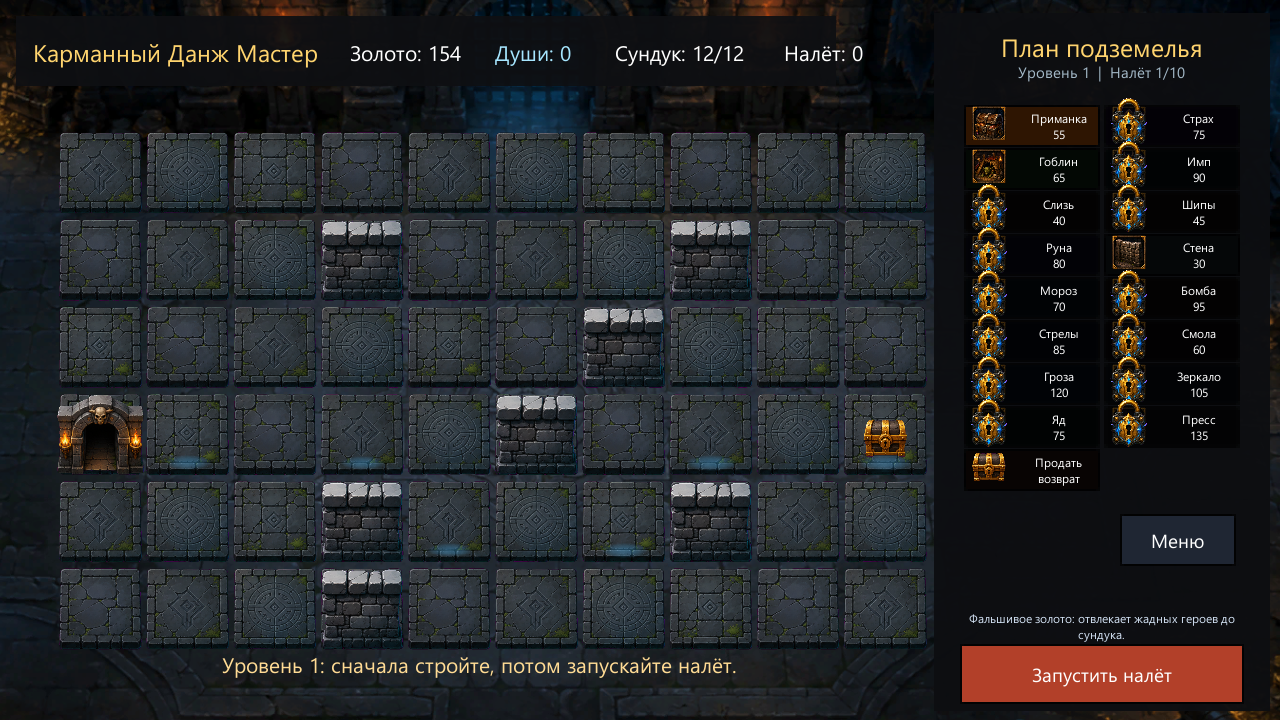 Карманный Данж Мастер — screenshot 3
