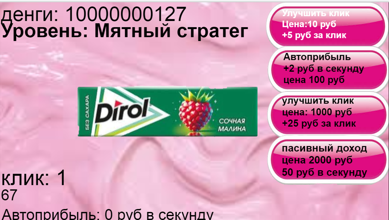 Кликер про жвачку — screenshot 4