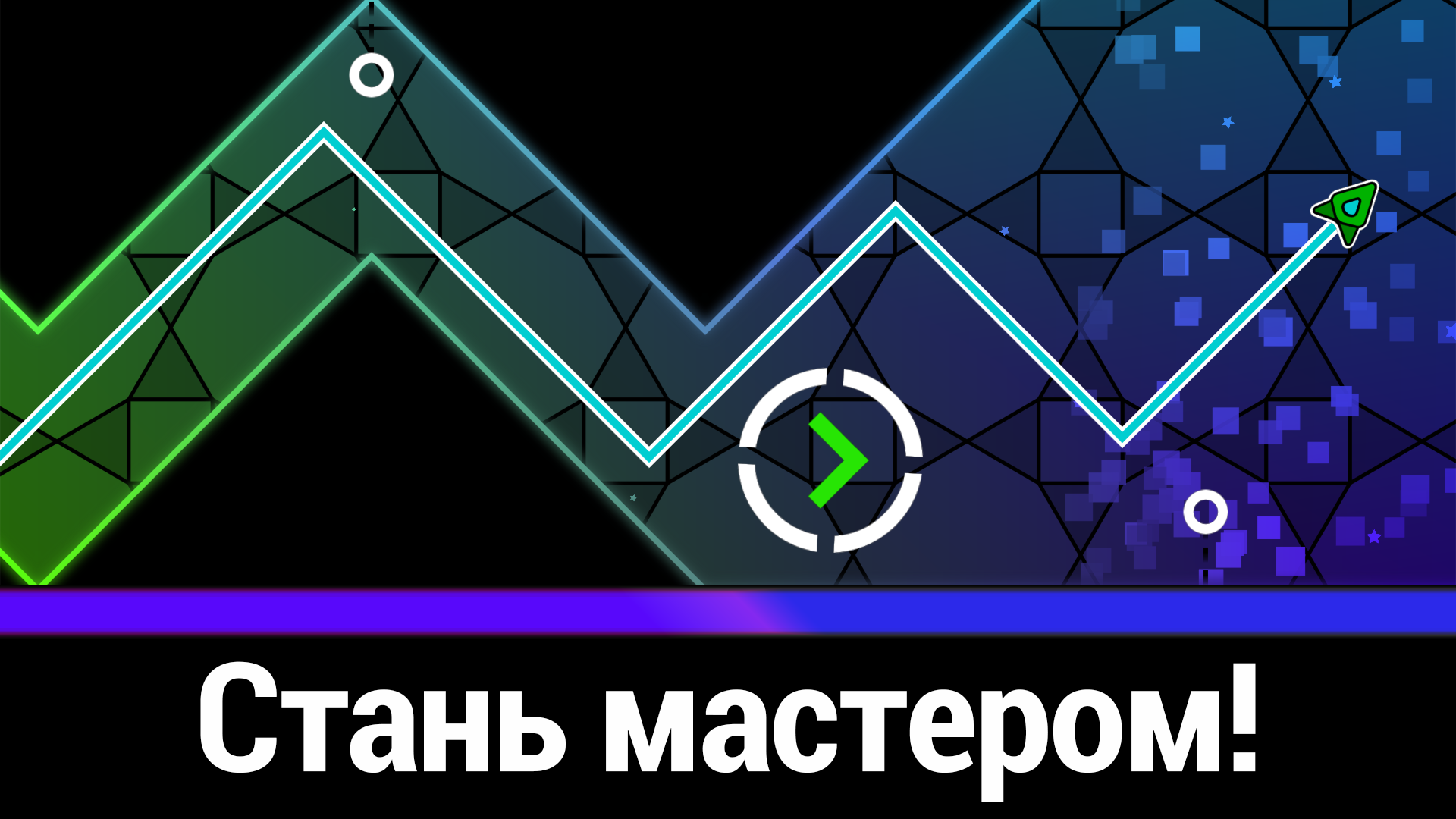 Геометри Волна: неоновый челлендж — скриншот 5