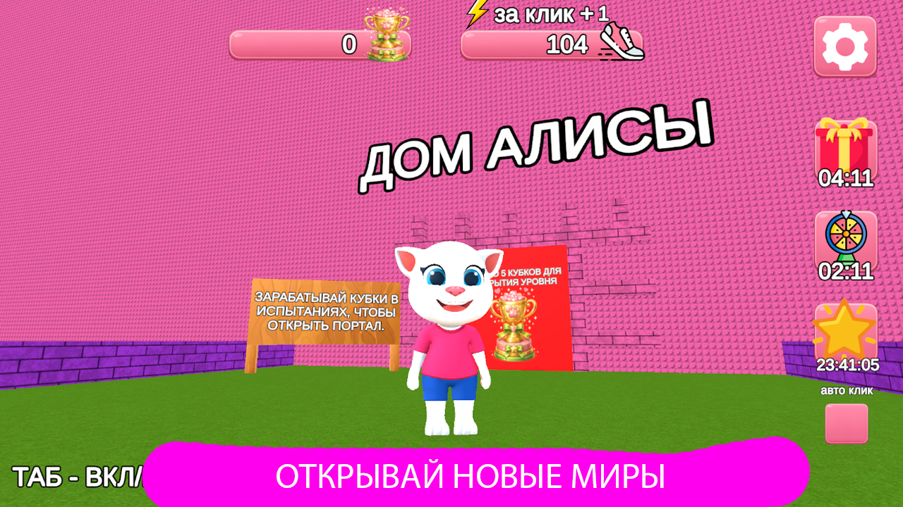 Котики +1 К Скорости За Клик — screenshot 2
