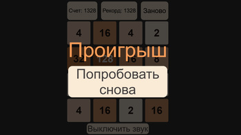 2048 Классика