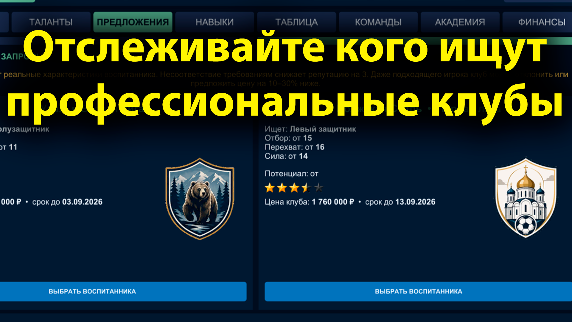 Моя Футбольная Академия — screenshot 8