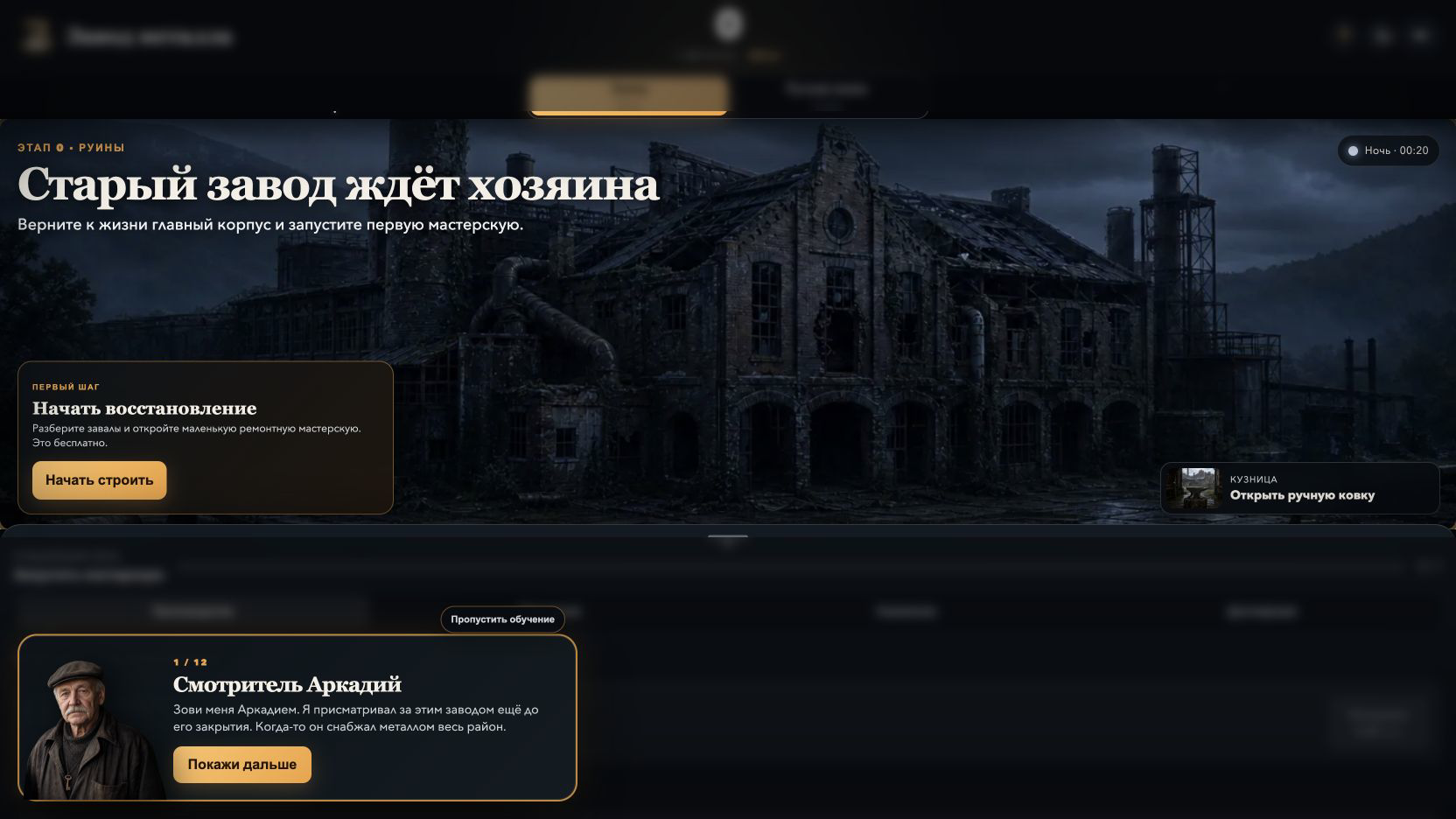 Завод металла — screenshot 10
