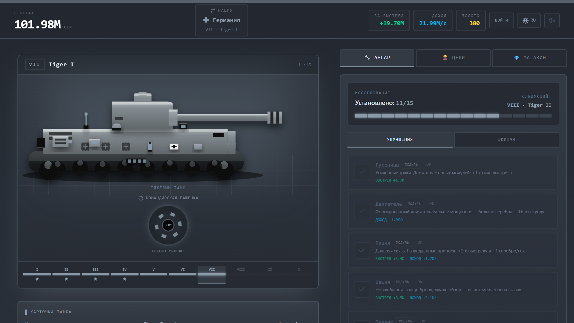 Танковый Кликер — screenshot 2