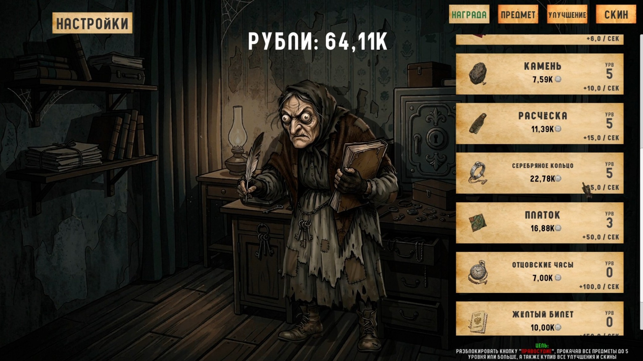 Преступление и Нажатие — screenshot 2