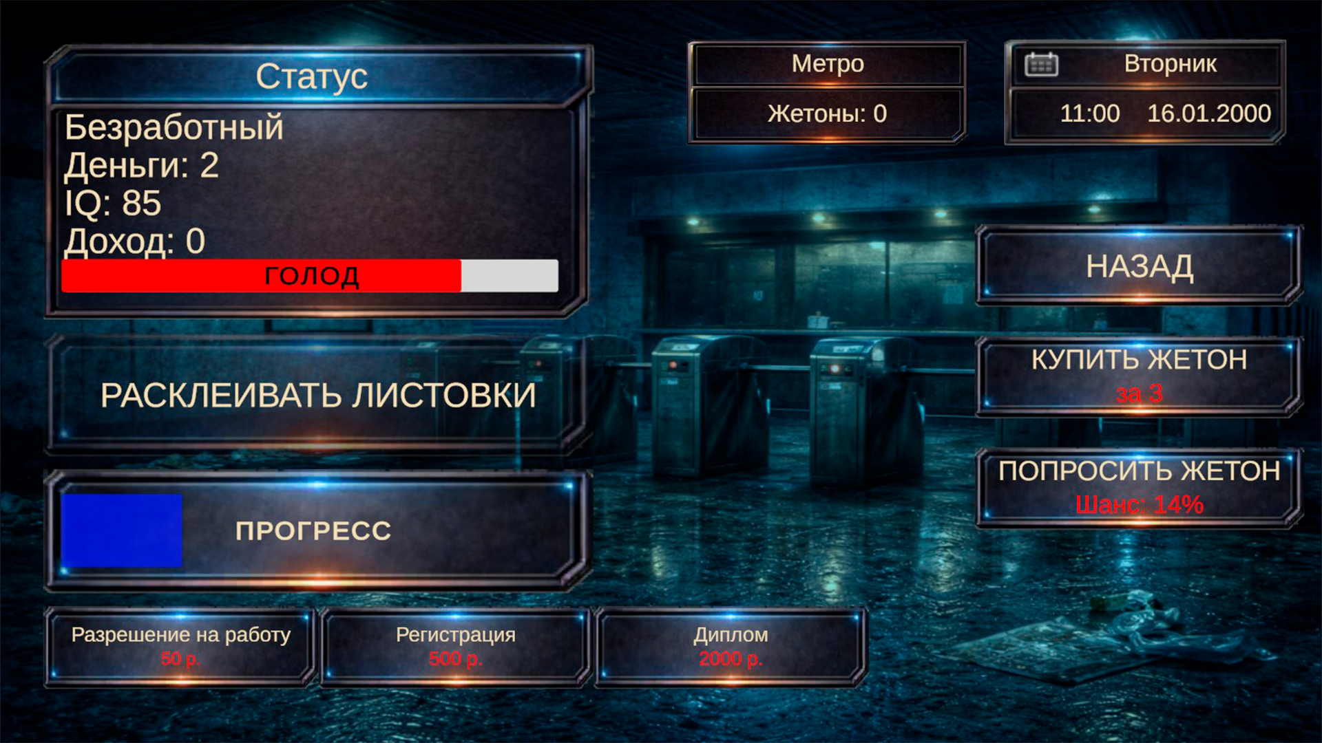Девяностые: Симулятор выживания — screenshot 2