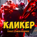 Toilet Tower Defense Clicker