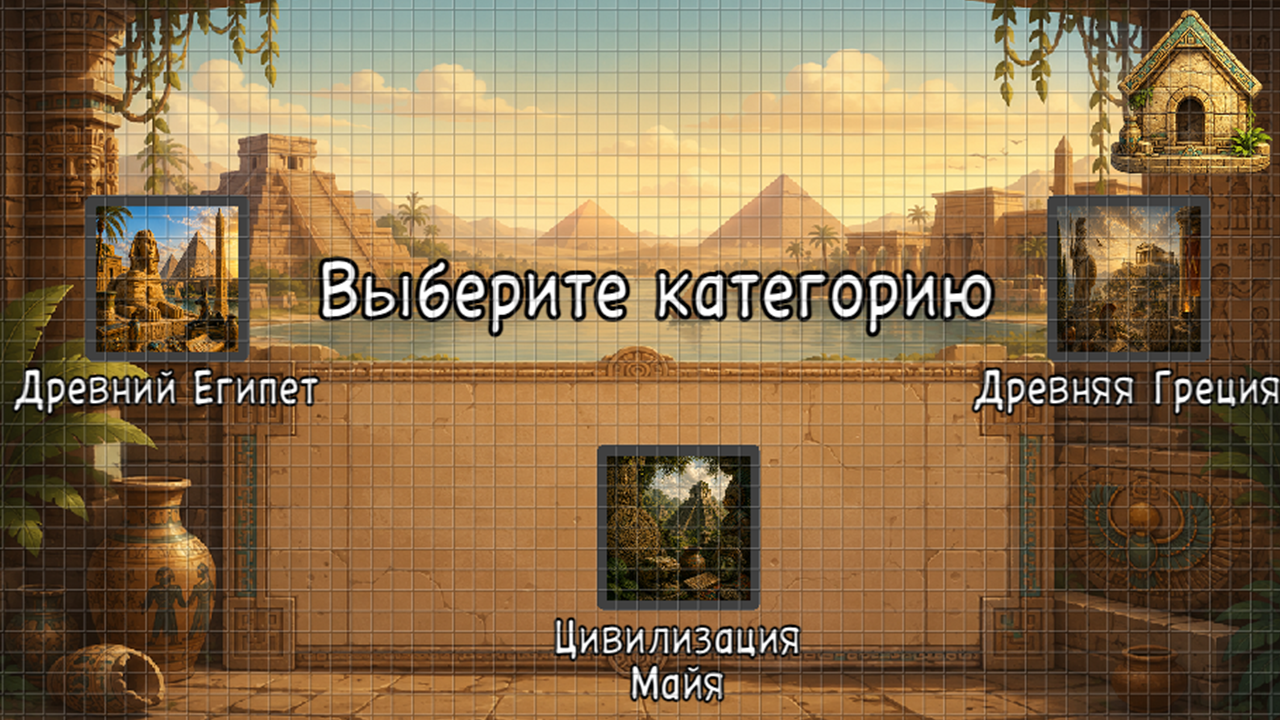 Пазл Древняя Цивилизация — screenshot 1