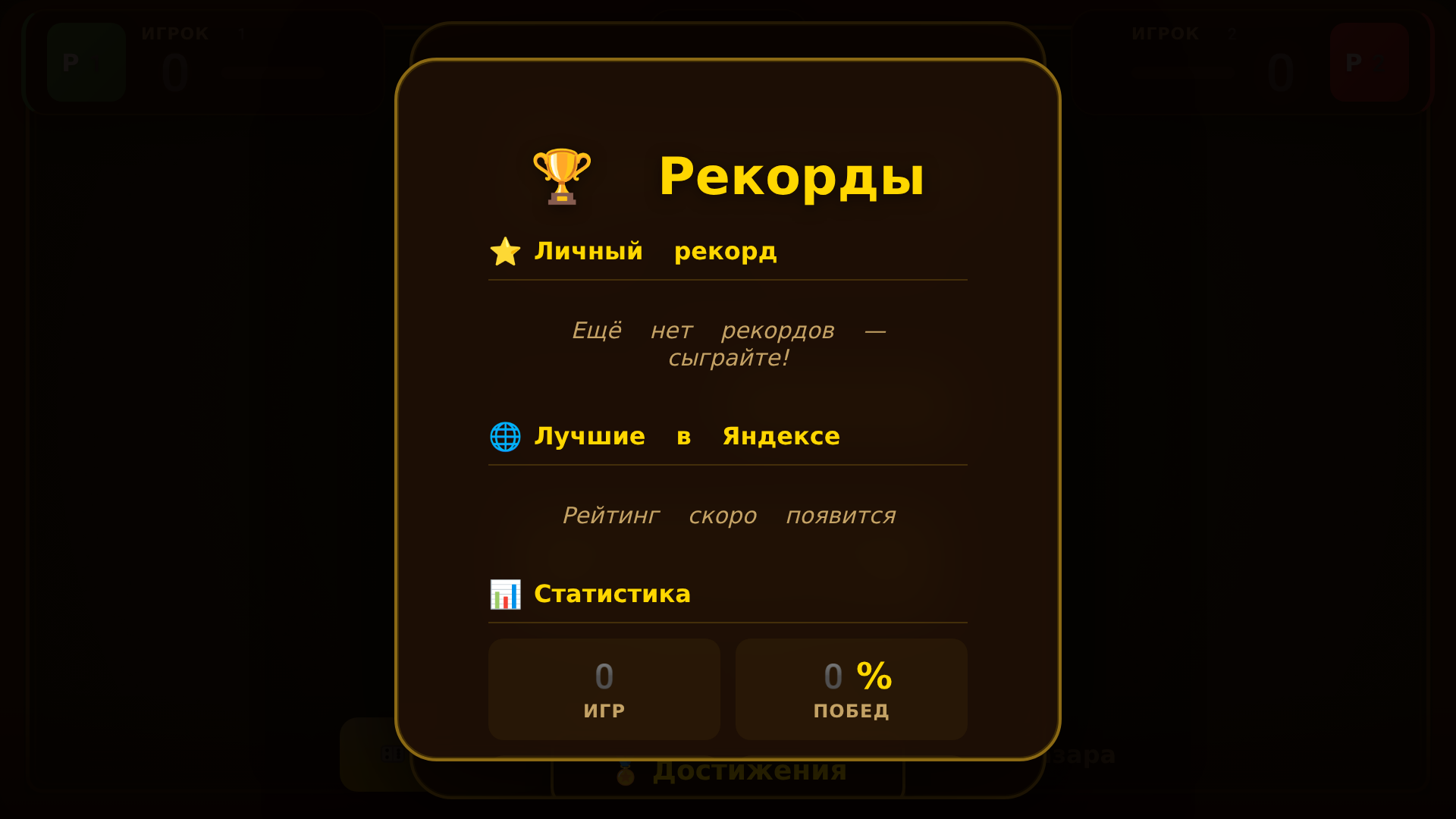 Домино 101 — screenshot 9